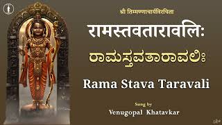 Rama Stava Taravali | With Lyrics