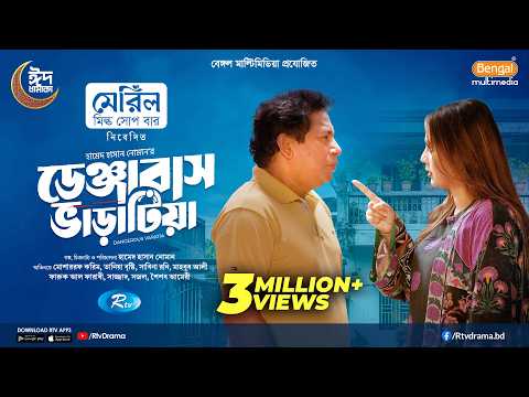 Dangerous Varatia | ডেঞ্জারাস ভাড়াটিয়া | Mosharraf Karim | Tania Brishty | Eid New Natok 2026