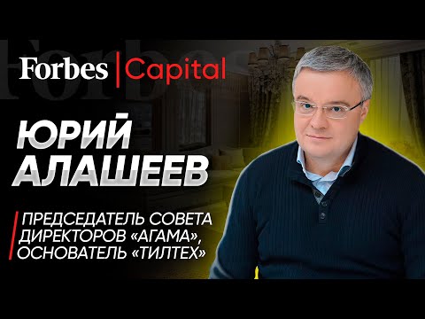 ЮРИЙ АЛАШЕЕВ о рыбном бизнесе, поддержке предпринимателей и альтернативной системе менеджмента