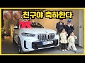 남자의 로망 / BMW X5 출고
