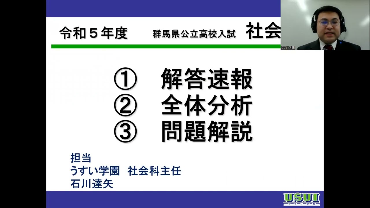 2023年高校入試解説動画！1日目＆2日目 – うすい学園｜高崎市の学習塾