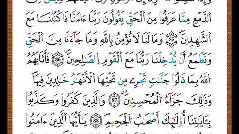 ختمة مصحف التجويد برواية قالون الصفحة رقم  122