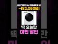 삼성전자 그랑데 AI 드럼 세탁기 10kg 역대급 할인 떴다✨ 삼성세탁기 그랑데세탁기 가성비 세탁기 추천 컴팩트세탁기