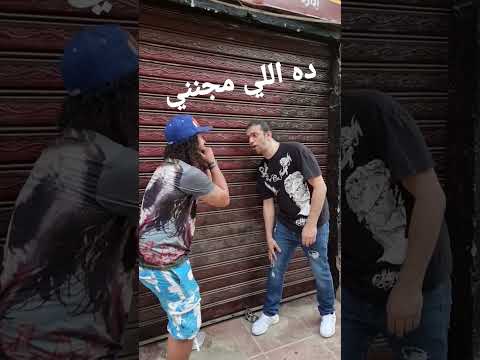 حد سامع اللي انا سامعه مصر Egypt Funny شوارع مصر Prank ضحك Shorts