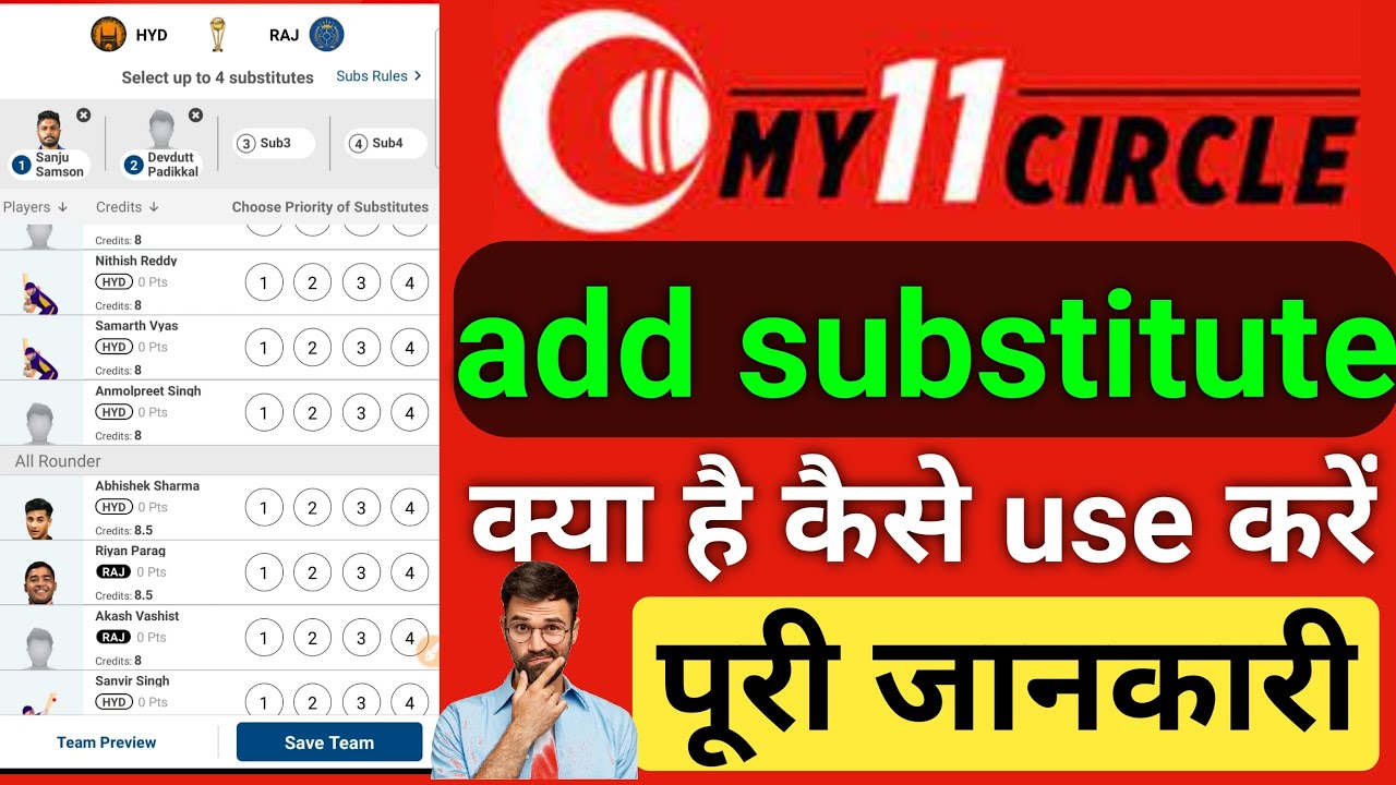 My 11 circle substitute kya hota ha | My 11 circle add substitute kya hai | My 11 circle substitute