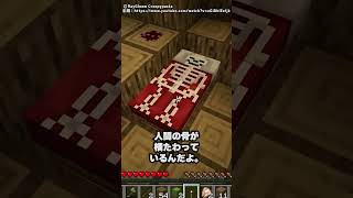 マイクラの隠された都市伝説【ゆっくり解説】#Shorts