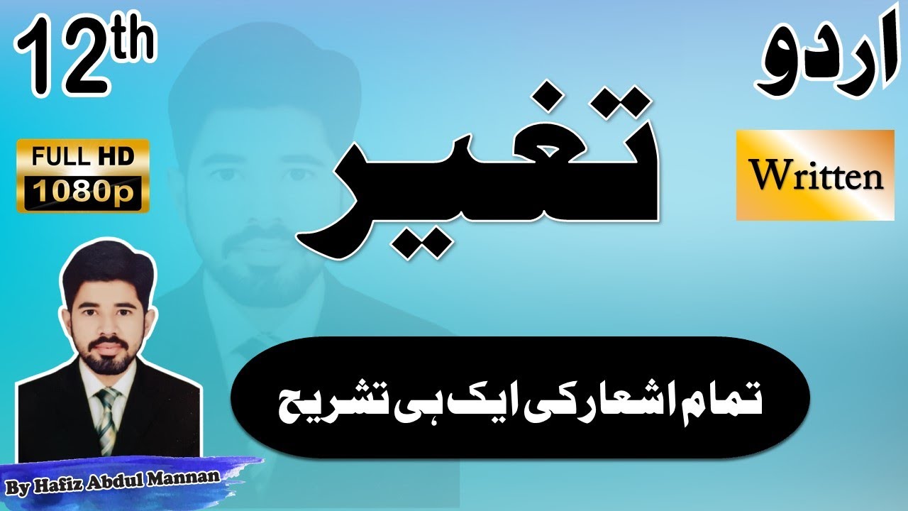 F.A., F.Sc, ICS, I.Com Part II Urdu Nazam 9 Taghayyur All in One Tashree | MANNAN EDUCATION |