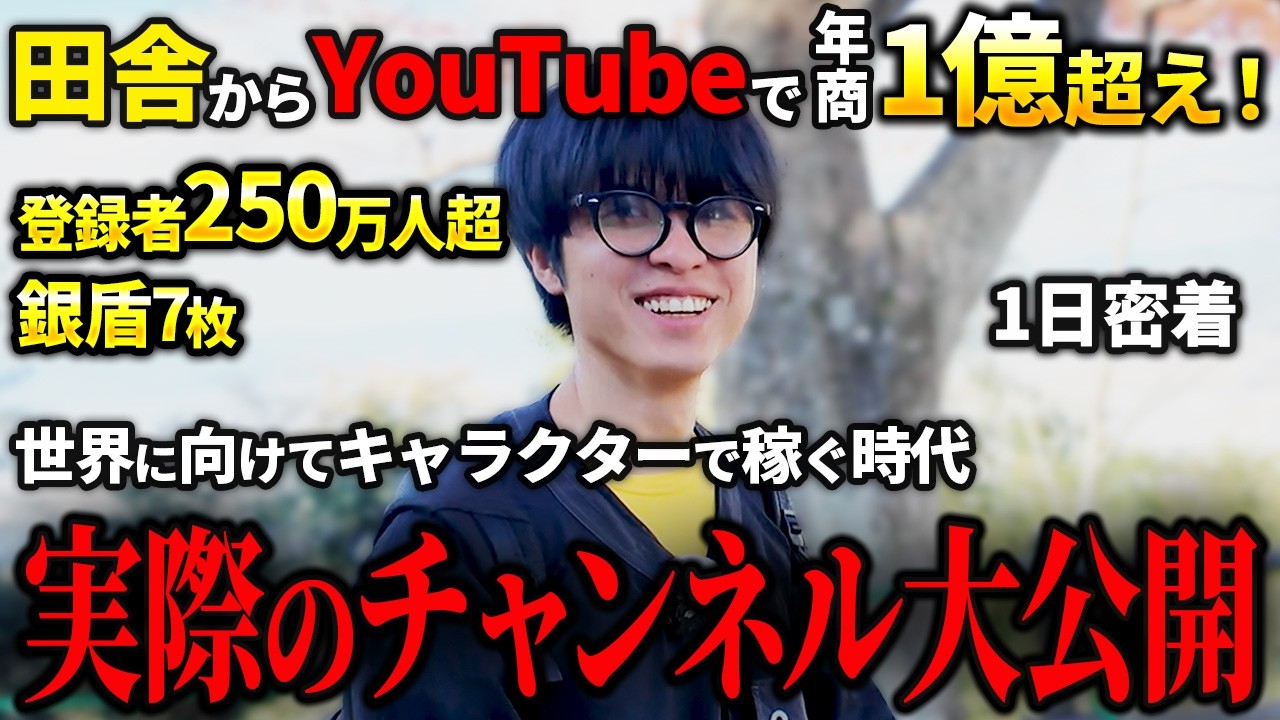 【1日密着】YouTubeで最も熱いジャンル「ROBLOX」。田舎から世界に向けてキャラクターを発信する伊藤さんに密着してみた。