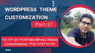 wordpress theme customization bangla tutorial part-17