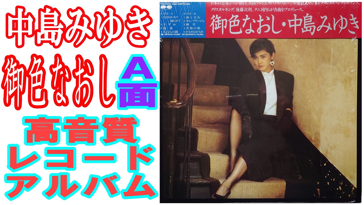 中島みゆきシングルレコードコレクション 19枚【目立った傷や汚れなし】 中島みゆきのベストセラー・シングルコレクション『Singles』のリ