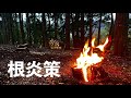 スウェーデントーチで整地開拓 【貸切キャンプ場を作る動画 #13】