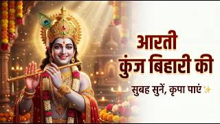 Krishna Aarti | Aarti Kunj Bihari Ki | Anuradha Paudwal | Krishna Ji Ki Aarti | Krishna Songs