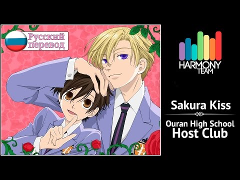 [Ouran Highschool Host Club RUS cover] Fye – Sakura Kiss [Harmony Team]