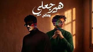 حوده و محمد سعيد - هيرجعلي | Houda x Mohamed Saeed - Hayragaly