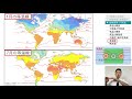 【高校地理】3-1. 気候要素と気候因子、世界の気温 | 3. 世界の気候