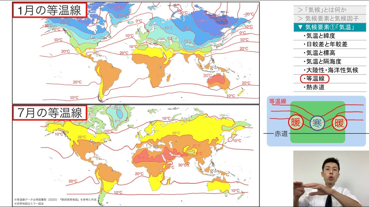 高校地理 3 1 気候要素と気候因子 世界の気温 3 世界の気候 Youtube