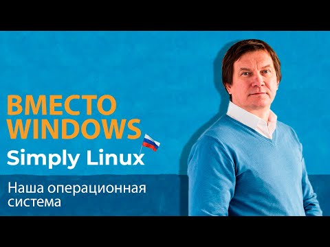 Написано в России: разговор с создателями ОС «Альт» и Simply Linux