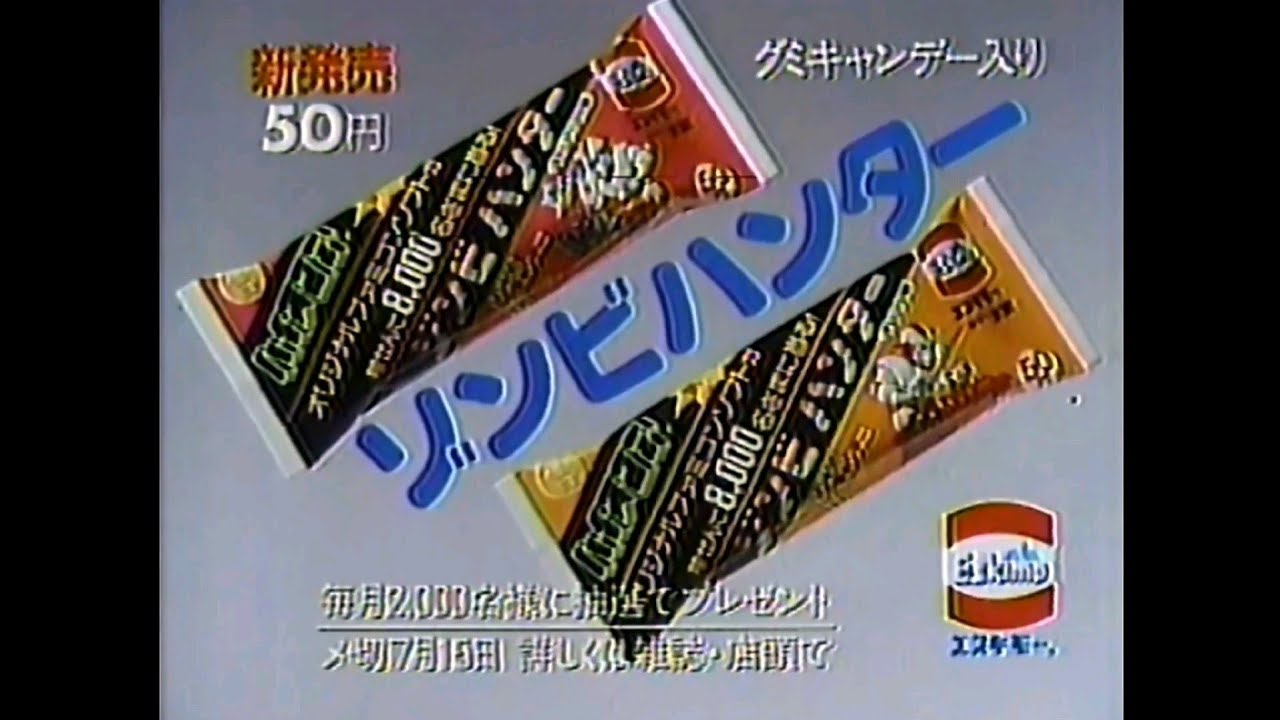 CM 1987 エスキモー ゾンビハンター - YouTube