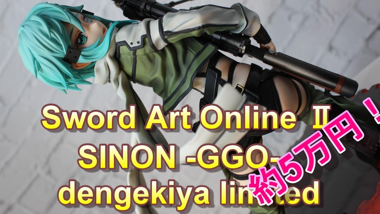 SAO] ソードアートオンラインⅡ シノン -GGO- 電撃屋限定 フィギュア