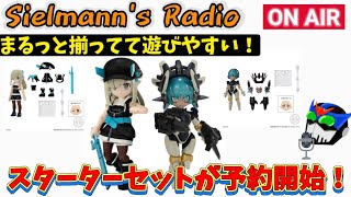 Jill Radio] Pre-orders for the SIDE:C starter set are now open