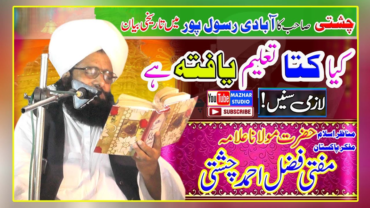 Kya Kutta Talim jafta hai | Mufti Fazal Ahmad Chishti | Mazhar Studio |