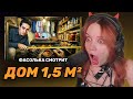 ФАСОЛЬКА СМОТРИТ: Самые маленькие дома в мире: Гробовые дома 1,5 м² (Гонконг) ► Ruhi Çenet | Реакция