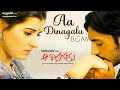 Aa Dinagalu BGM | Chetan | Archana | Music Mestro Ilayaraja | Km.Chaitanya | Megha Movies
