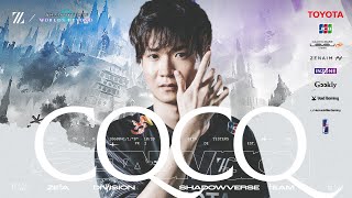 【シャドバWB】おたくのやどかりもこうCUP CQCQ視点