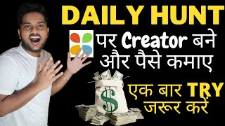 Dailyhunt se Paise Kaise Kamaye | Earn Money From Dailyhunt | Dailyhunt Creator | 