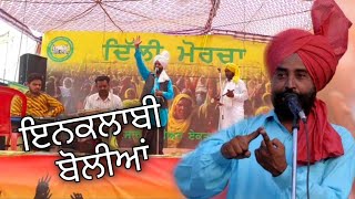 ਇਨਕਲਾਬੀ ਬੋਲਿਆਂ ॥ ਜਗਸੀਰ ਜੀਦਾ ॥ Jagsir Jeeda