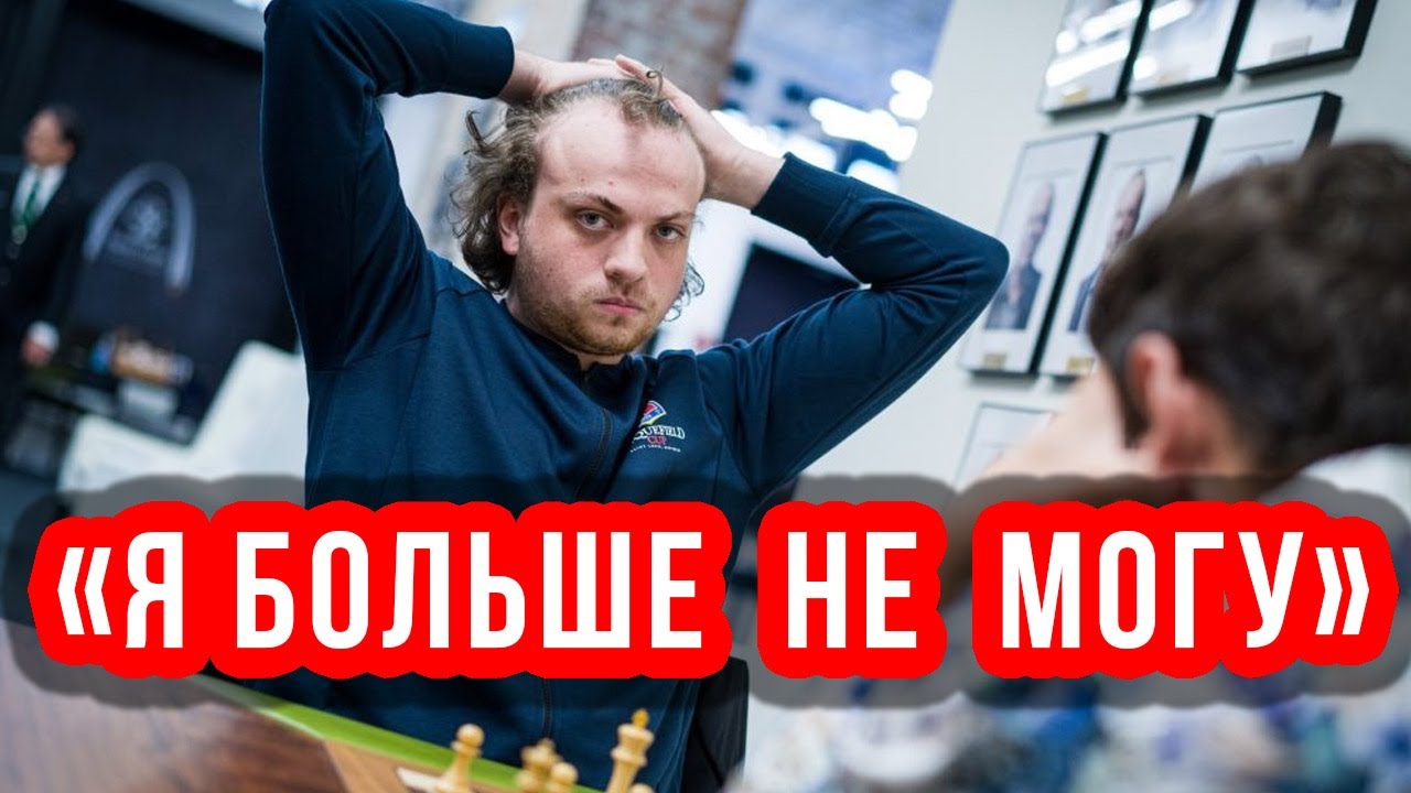 Ханс Ниманн "Я больше не могу играть в таких условиях!" YouTube