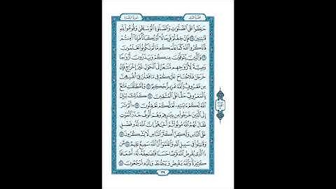 المصحف المعلم صفحة 39 || سورة البقرة || الشيخ الحصري رحمه الله HD