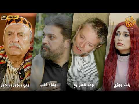 اجمل مختارات حارة شوف ❤ رواية بنت جوزي - رواية وعد المرابع - رواية وفاء كلب - رواية يلي بيجبر بينجبر