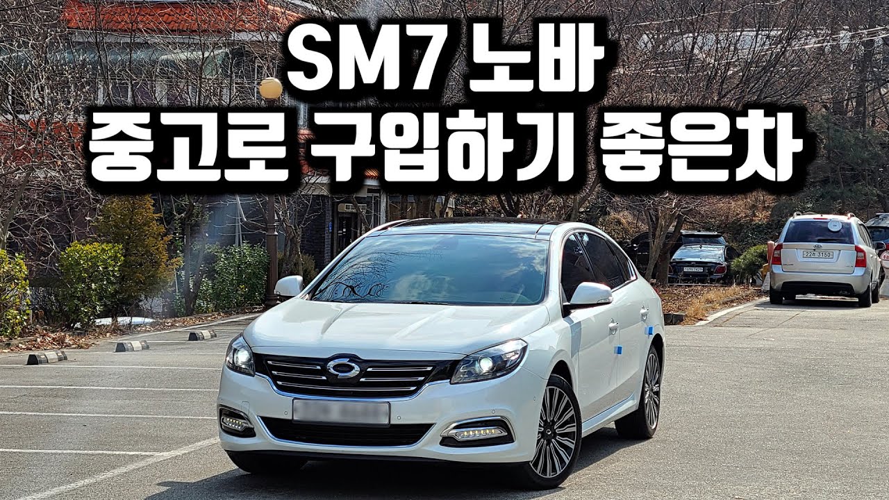 가성비 좋은 SM7 노바 중고차 구매대행 / 아반떼와 가격이 비슷합니다