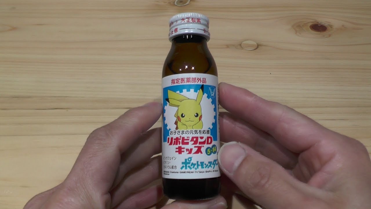 大正製薬 リポビタンDキッズ ポケットモンスター 限定デザインボトル
