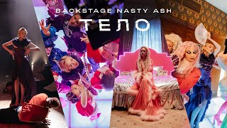 Backstage: NASTY ASH съемки клипа «Тело»