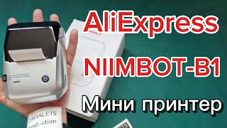 картинка: AliExpress Мини принтер NIIMBOT-B1