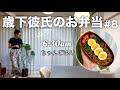 【年下彼氏のお弁当#8】🌸ビビンバ弁当♪トースターおかずで今日も楽ちん♪