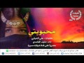 محبوبتي طال السهر ولجفاء 