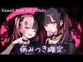 【作業用BGM】中毒確定💜ダーク×病みかわいい×リズムがクセになる2時間集中メドレー【Playlist/Japanese Dark Pop】
