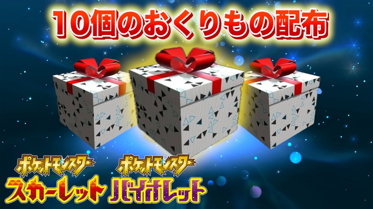 今すぐ受け取ろう！公式から特別な10個のプレゼント！【スカーレット