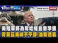 美伊衝突加劇