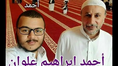 قراءة رائعة وخاشعة وطيبة جدا من سورة الحشر للشاب أحمد ابراهيم علوان