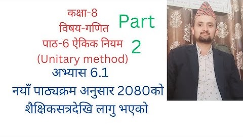 class 8 math/chapter 6/exercise 6.1/unitary method/part 2/nepali medium