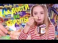 СЛАДОСТИ ИЗ ЕВРОПЫ |  Milka OREO , belly, Harry Potter beans,Coca cola,  | Yasmin