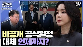 [세계눈 우리눈] 루마니아 대통령 공식 방문에서도 '비공개 공식일정' 소화한 김건희 여사, 영부인 외교 역할 사실상 실종돼 - with 최종건