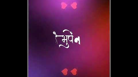 Bhupendra Name Status | #172 | Marathi Name Status | #mpnamedesigns #mpnamestatus #mpgroups