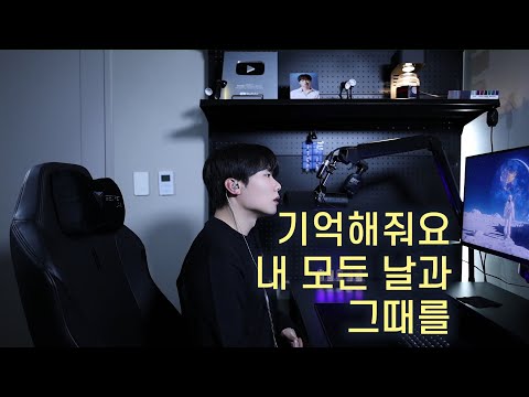 화곡동 청개구리 - 기억해줘요 내 모든 날과 그때를 (원곡 : 거미) Cover by 탑현