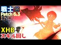 【FF14】戦士のXHBやスキル回しと鬼の再生能力【Patch6.3時点】
