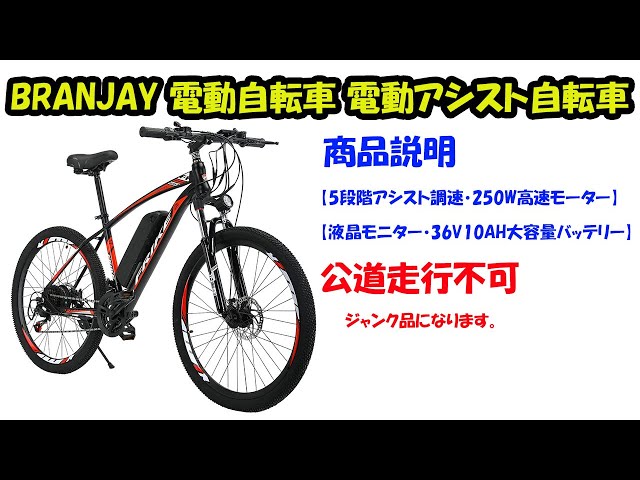 miraco_shop】BRANJAY 電動自転車 電動マウンテンバイク 26
